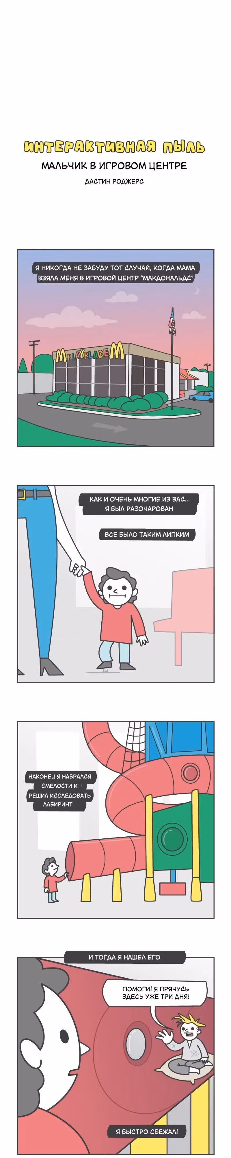 Интерактивная пыль — Том 1 · Глава 429, страница 1