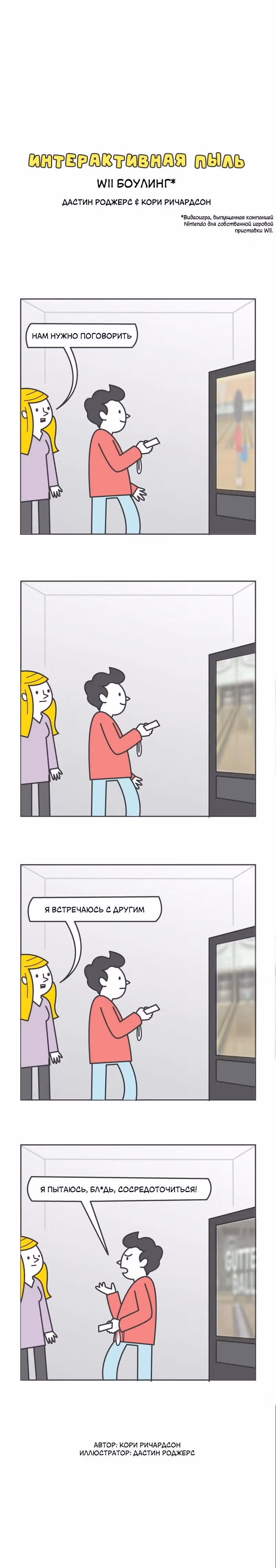 Интерактивная пыль — Том 1 · Глава 430, страница 1