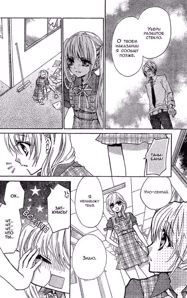 Высокий Полёт! — Том 2 · Глава 8, страница 31