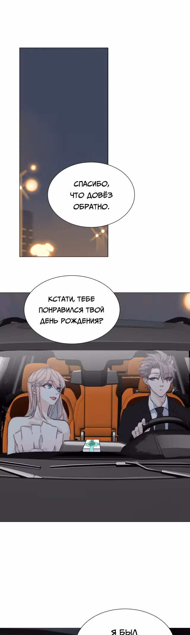 Час работы профессионального дублёра ¥100000 — Том 1 · Глава 7, страница 2