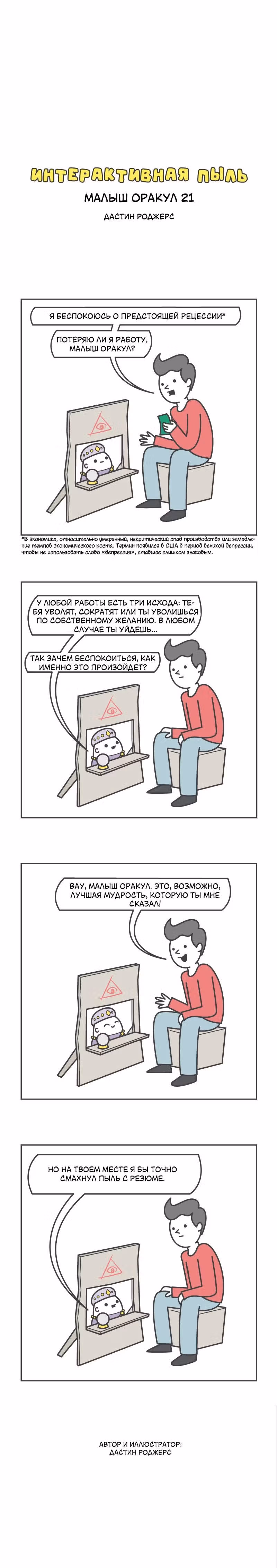 Интерактивная пыль — Том 1 · Глава 449, страница 1