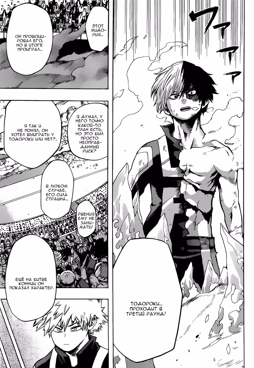 Моя геройская академия — Том 5 · Глава 40, страница 10