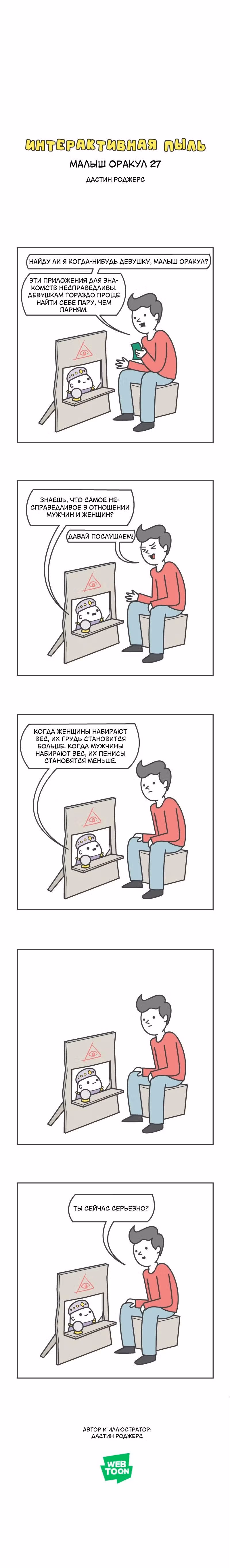 Интерактивная пыль — Том 1 · Глава 477, страница 1