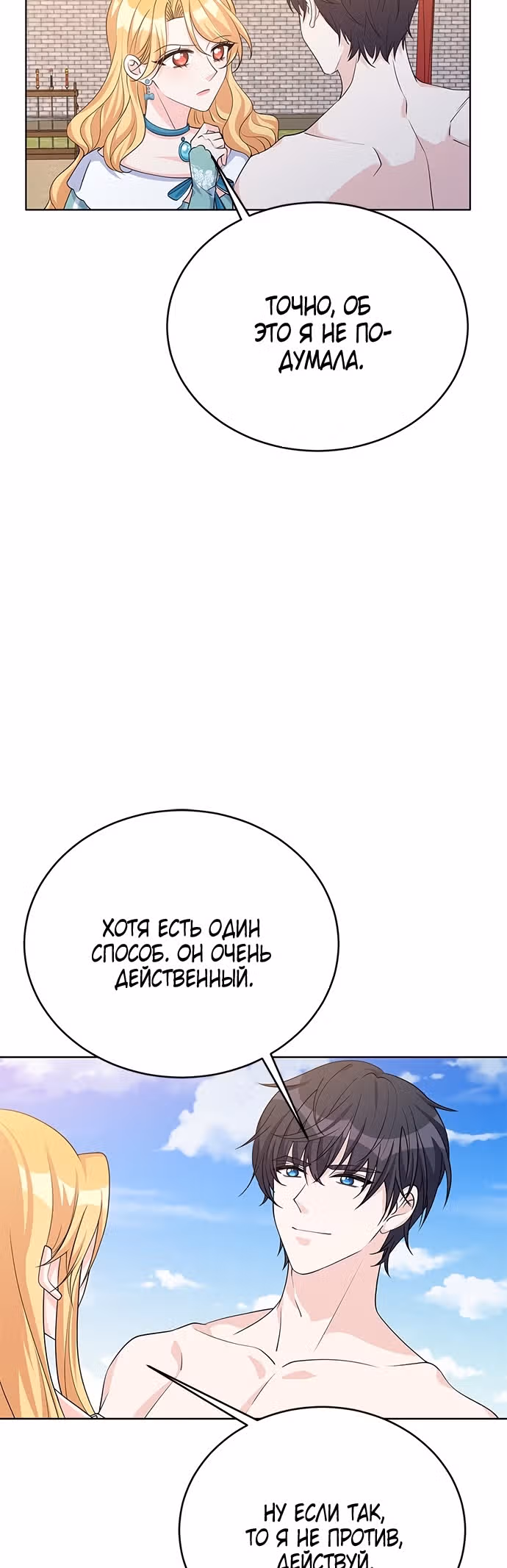 Возвращение девы-рыцаря — Том 1 · Глава 42, страница 31