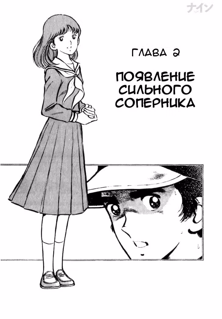 Девять — Том 1 · Глава 2, страница 2