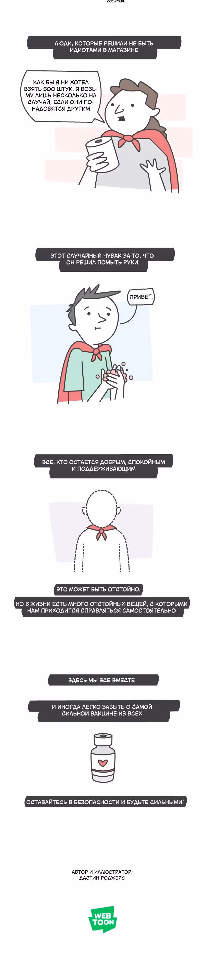 Интерактивная пыль — Том 1 · Глава 494, страница 2