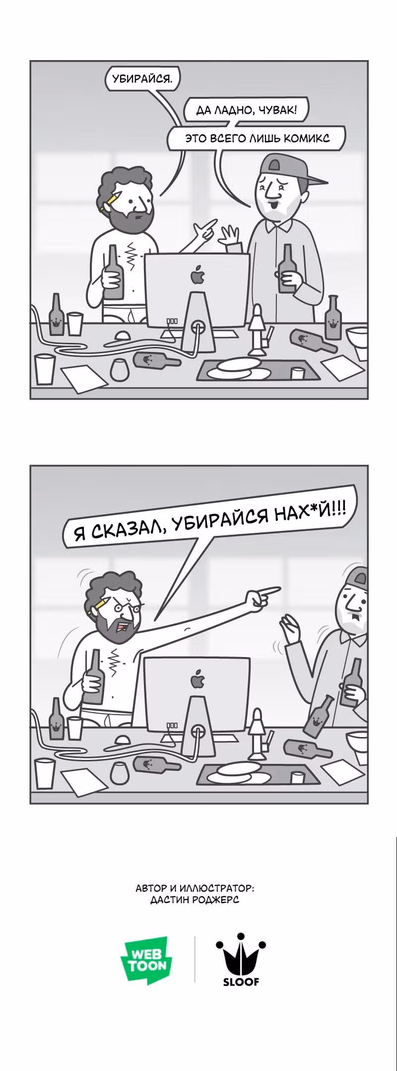 Интерактивная пыль — Том 1 · Глава 500, страница 2