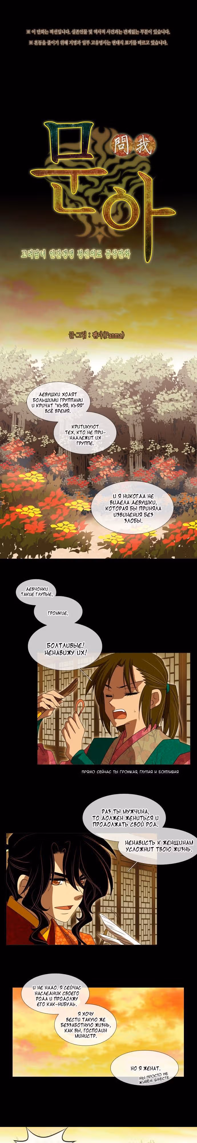 Целительница Муна — Том 1 · Глава 37, страница 4