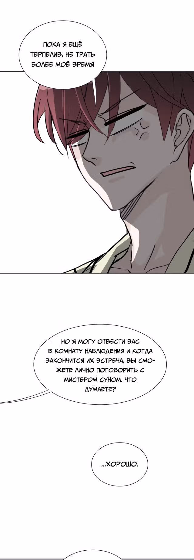 Час работы профессионального дублёра ¥100000 — Том 1 · Глава 10, страница 19