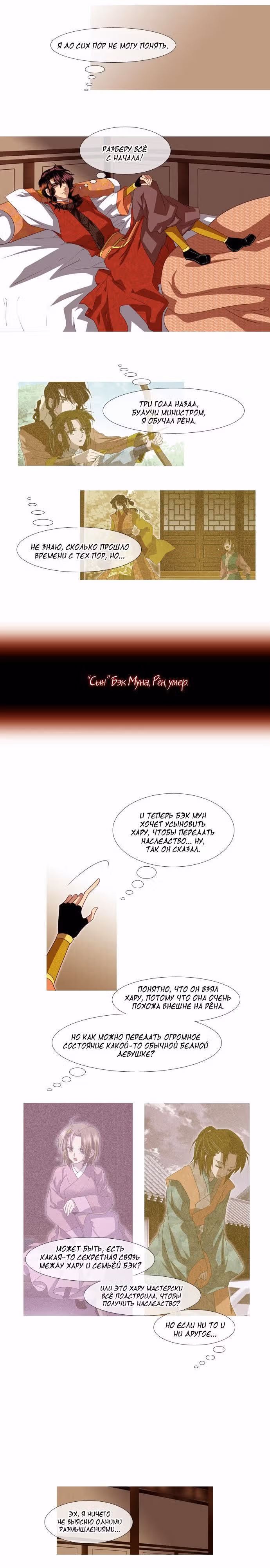 Целительница Муна — Том 1 · Глава 38, страница 4