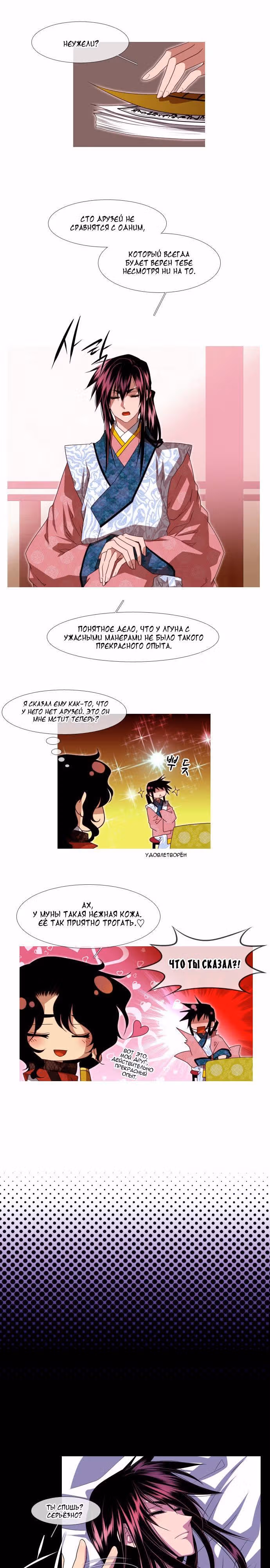Целительница Муна — Том 1 · Глава 38, страница 7