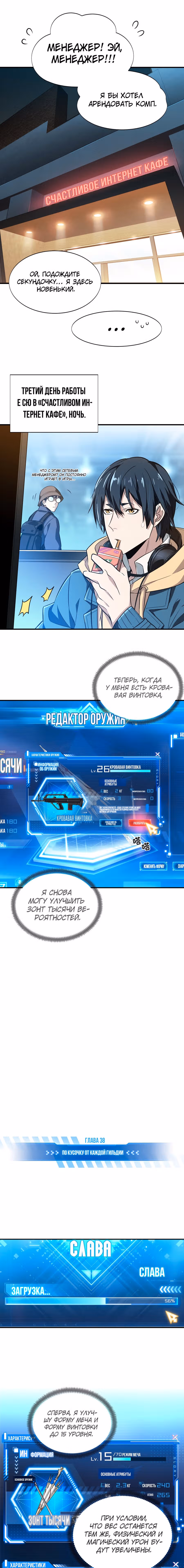 Аватар короля — Том 1 · Глава 38, страница 1