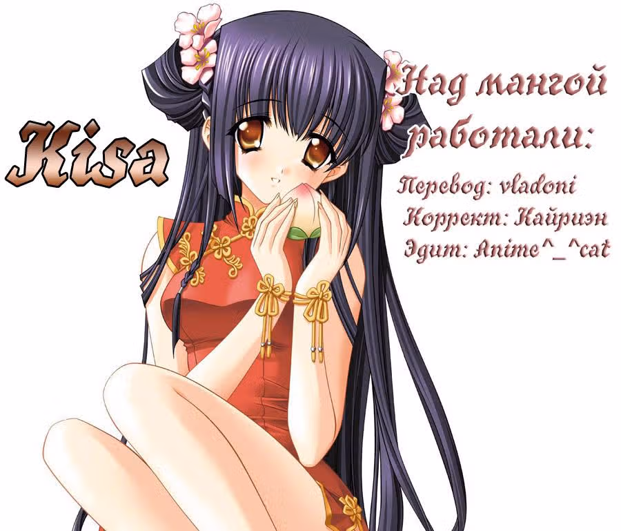 Пэнси — Том 1 · Глава 3, страница 1