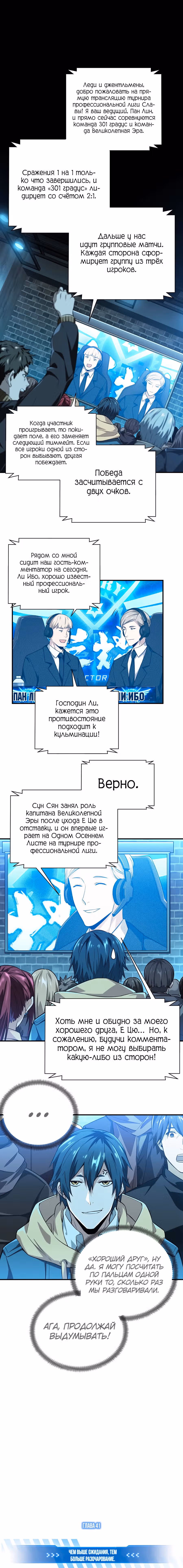 Аватар короля — Том 1 · Глава 41, страница 1