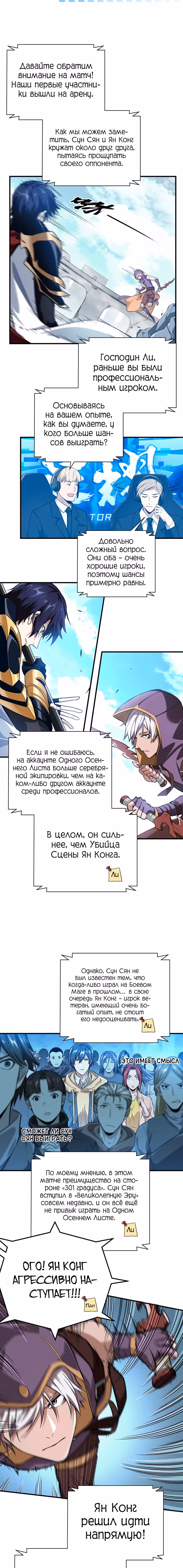 Аватар короля — Том 1 · Глава 41, страница 2