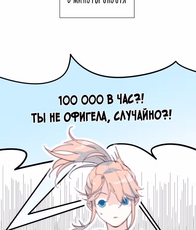 Час работы профессионального дублёра ¥100000 — Том 1 · Глава 12, страница 18