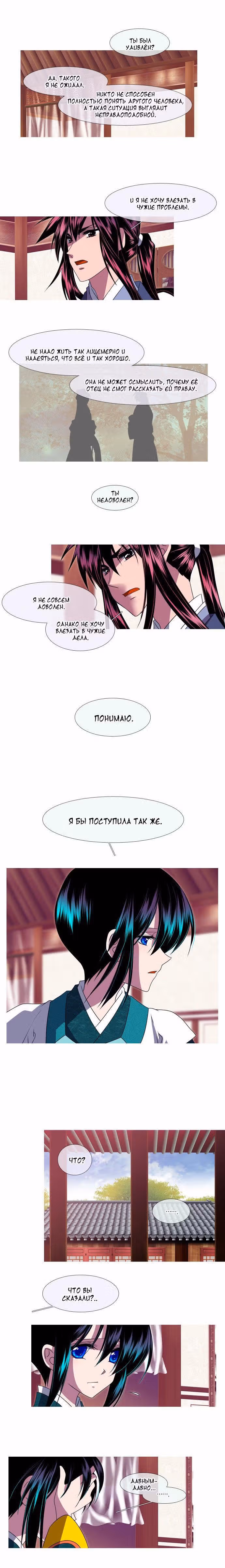 Целительница Муна — Том 1 · Глава 44, страница 2