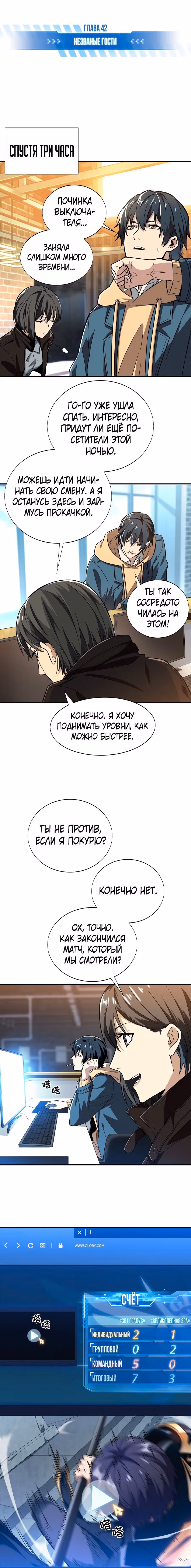 Аватар короля — Том 1 · Глава 42, страница 2