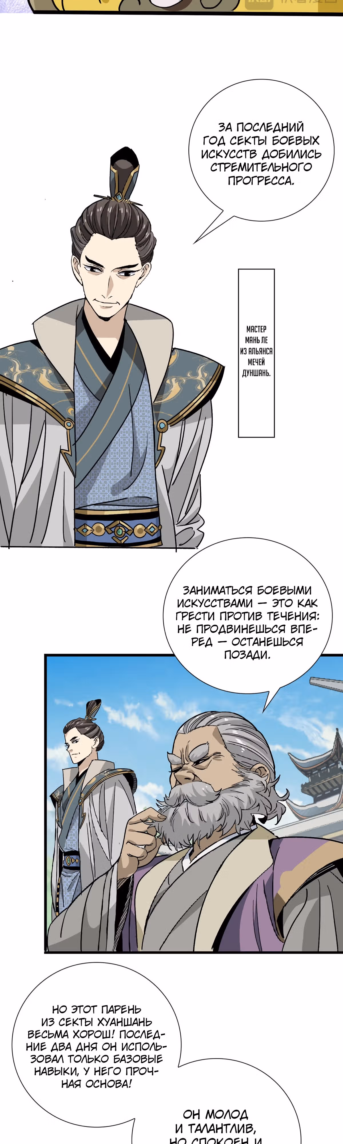Становление верховным демоном с нуля — Том 1 · Глава 18, страница 18