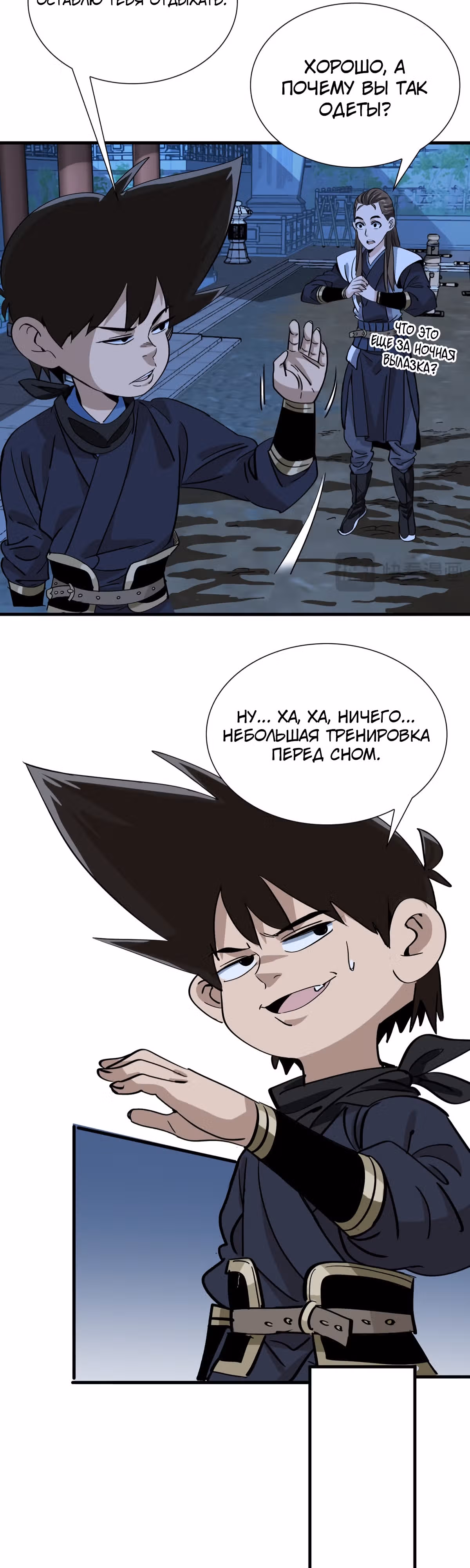 Становление верховным демоном с нуля — Том 1 · Глава 18, страница 27