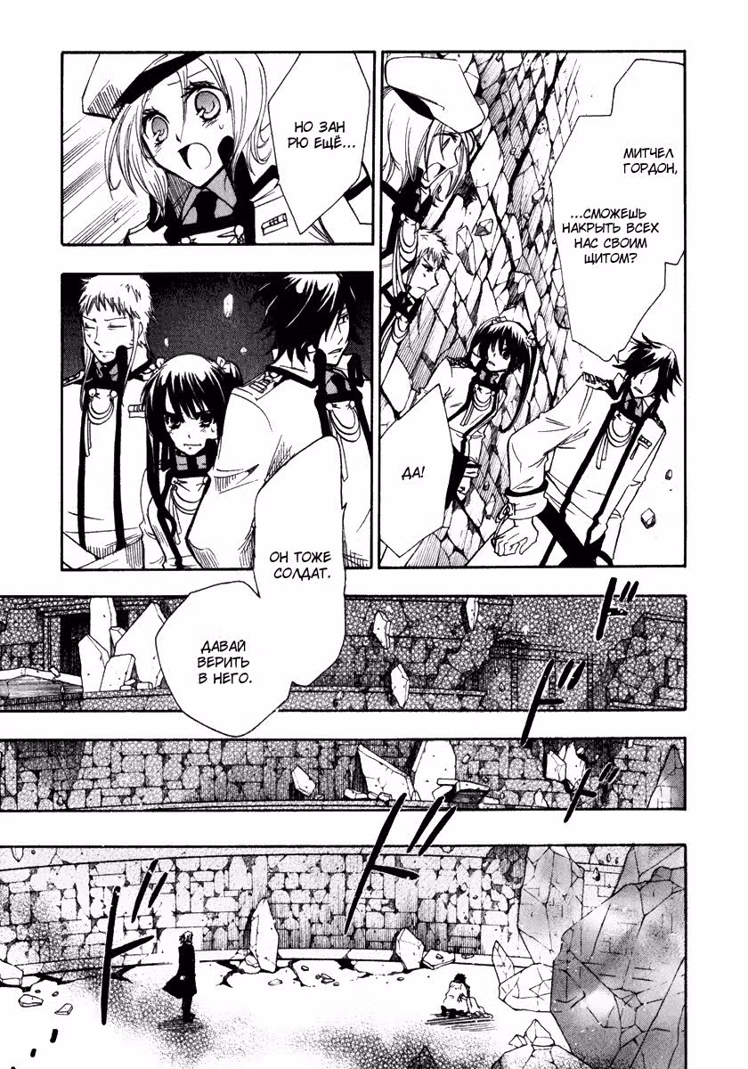 Разрушающая Длань — Том 3 · Глава 13, страница 12