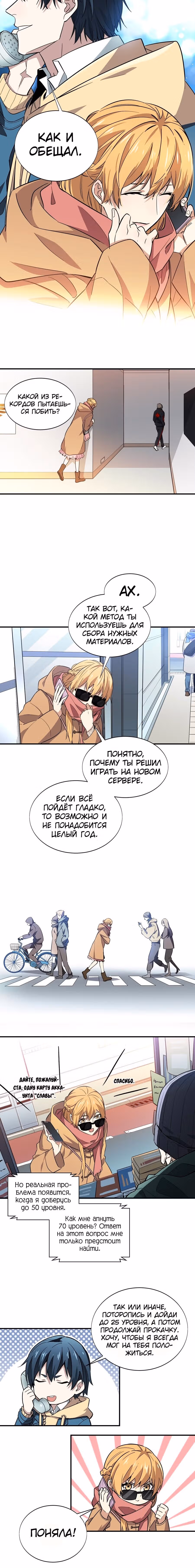 Аватар короля — Том 1 · Глава 44, страница 4