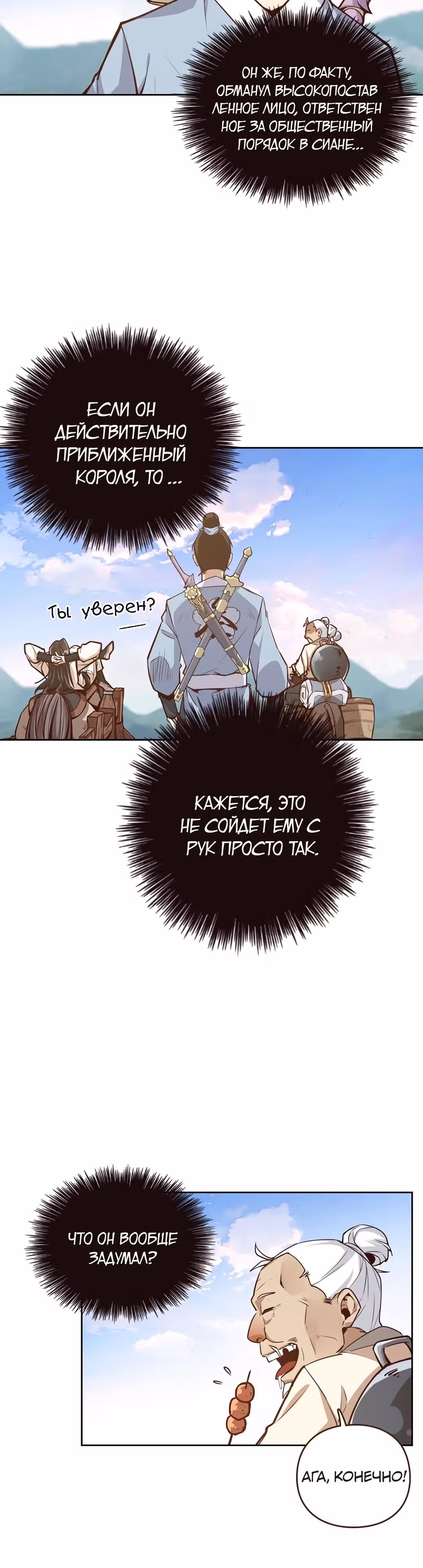 Грань: Пробуждение мастера — Том 1 · Глава 4, страница 16