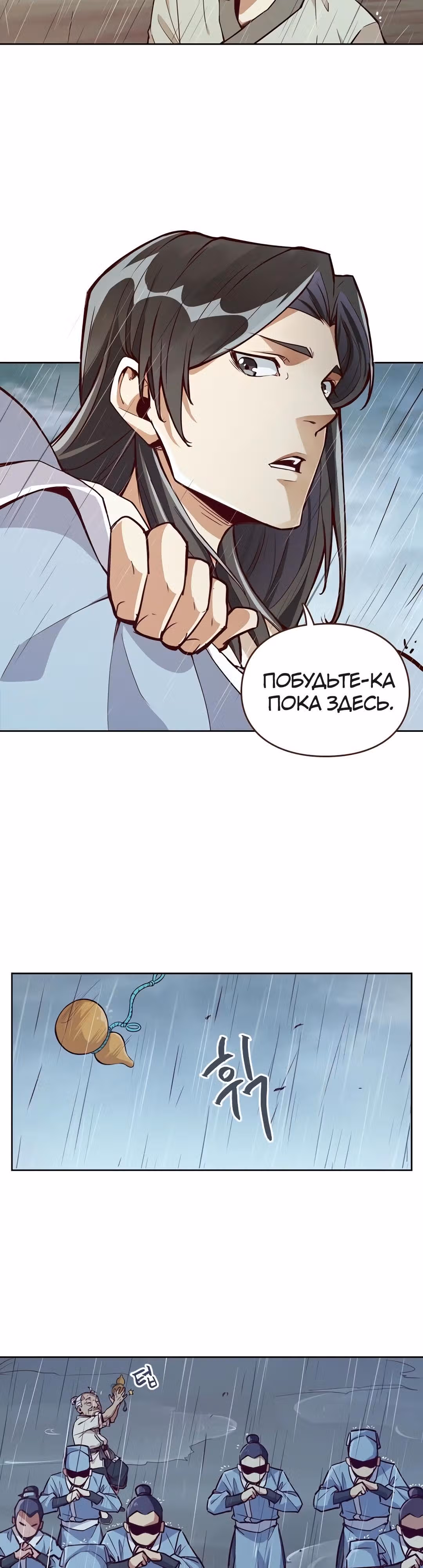 Грань: Пробуждение мастера — Том 1 · Глава 4, страница 26