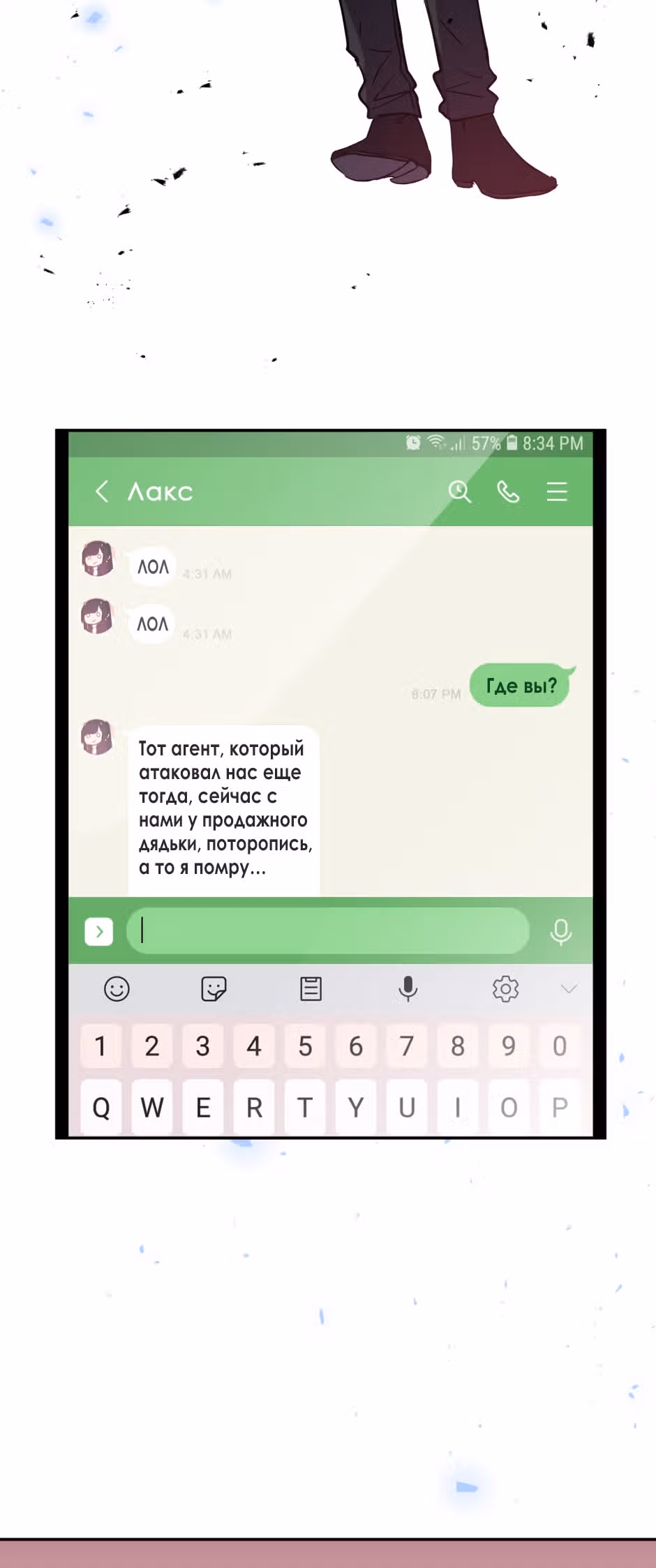 Возрождение богов — Том 2 · Глава 43, страница 17
