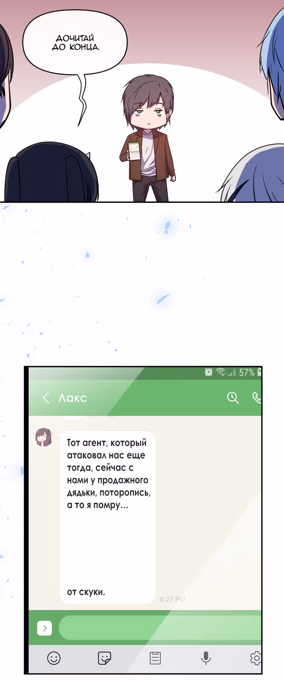 Возрождение богов — Том 2 · Глава 43, страница 18