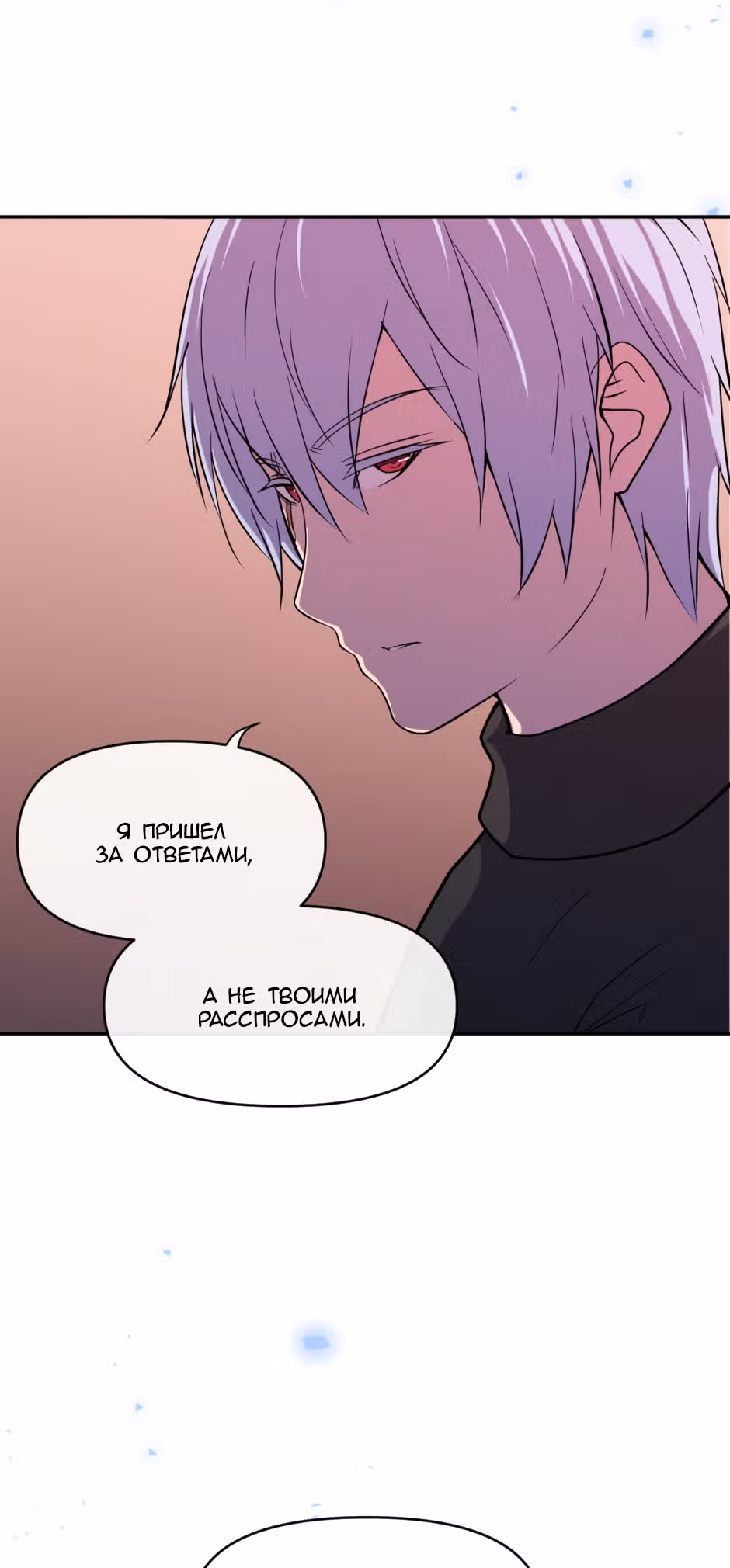 Возрождение богов — Том 2 · Глава 43, страница 9