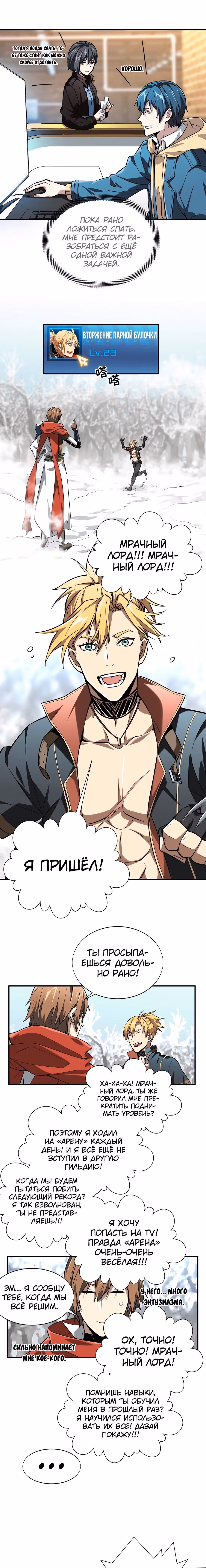 Аватар короля — Том 1 · Глава 45, страница 3