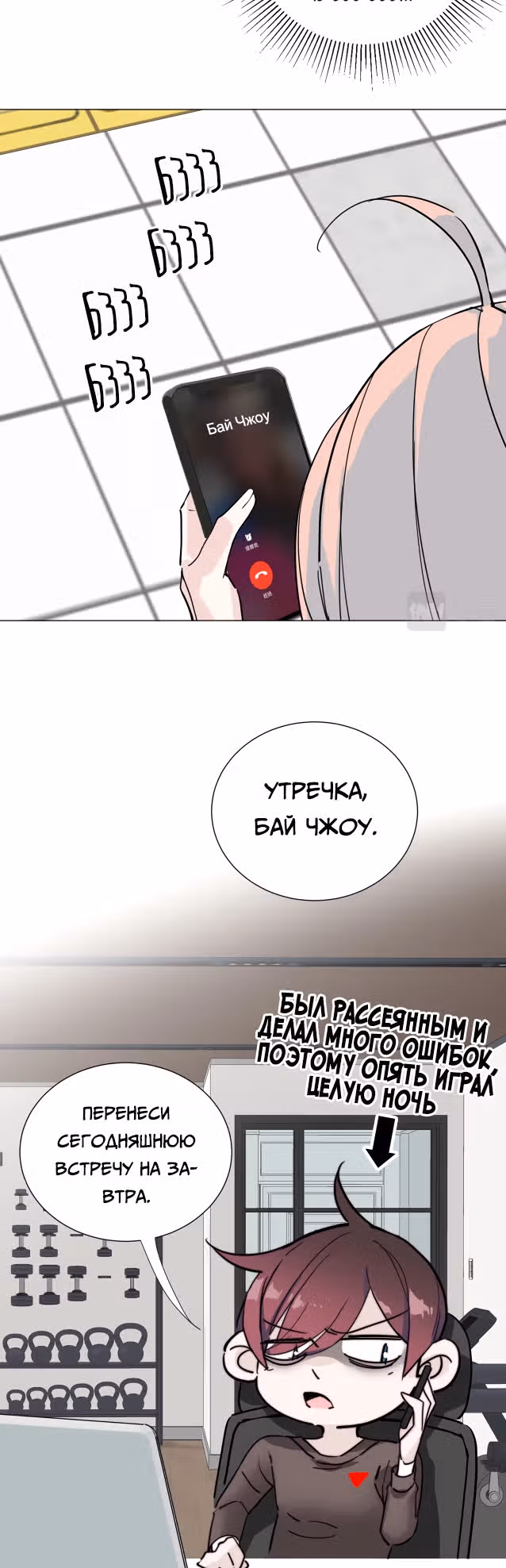 Час работы профессионального дублёра ¥100000 — Том 1 · Глава 14, страница 3