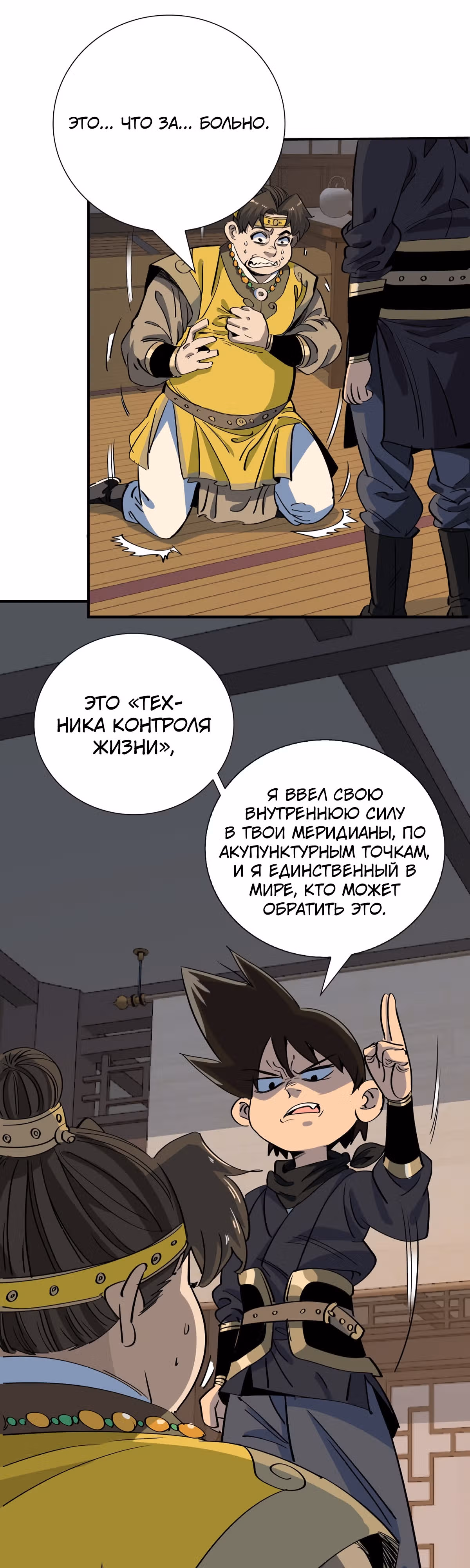 Становление верховным демоном с нуля — Том 1 · Глава 19, страница 16