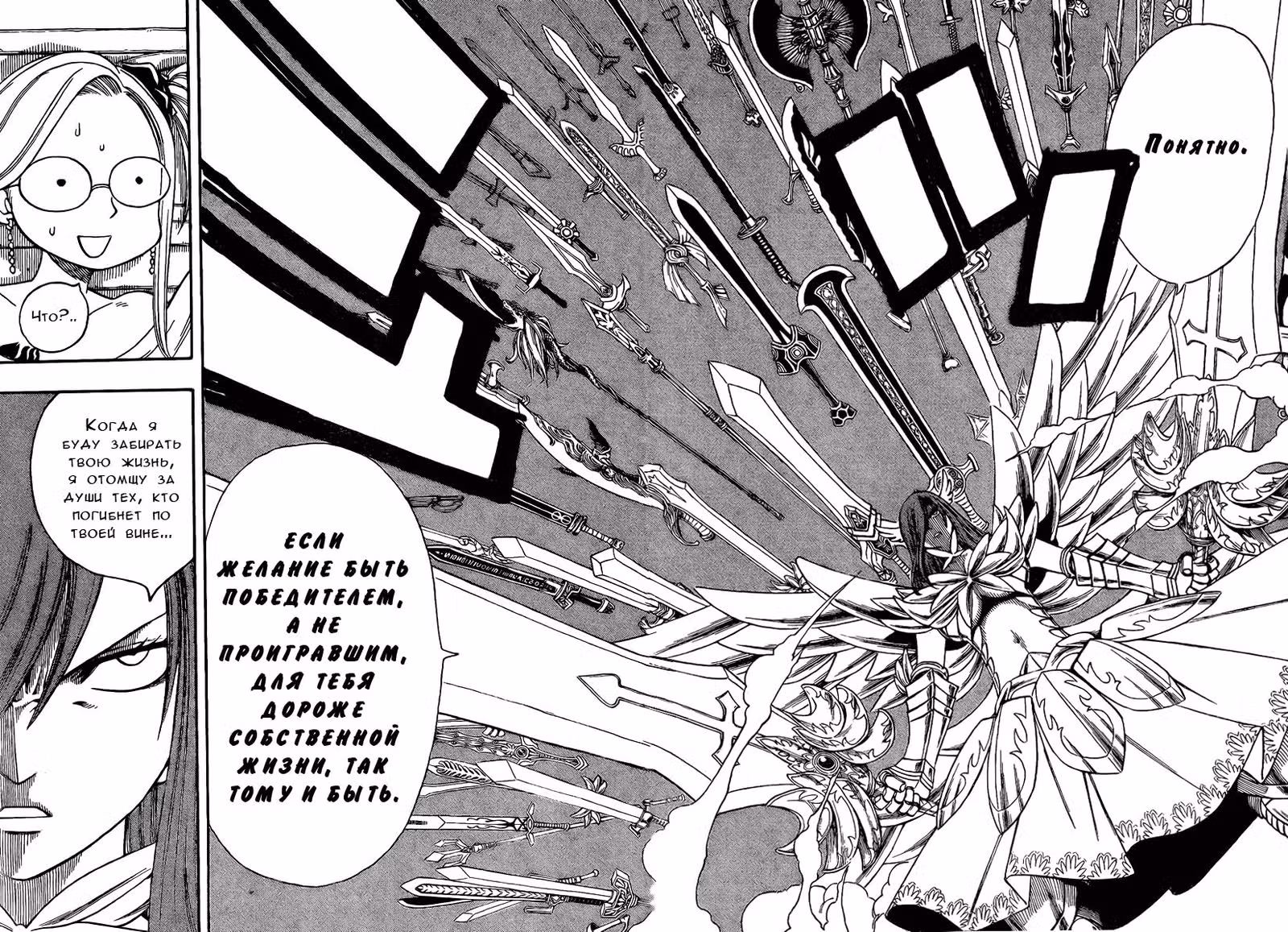 Хвост Феи — Том 14 · Глава 112, страница 18