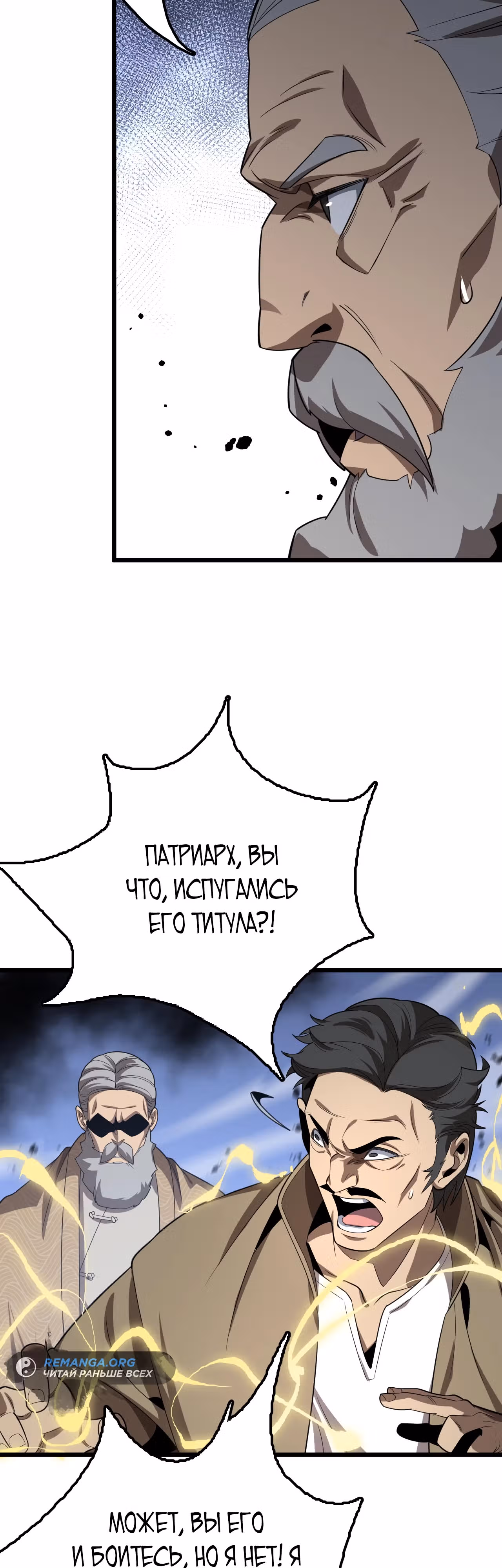 Битва тысячи рас: Страж, оставшийся в тылу — Том 1 · Глава 29, страница 32