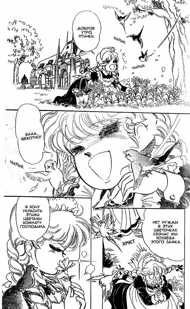 Пэнси — Том 1 · Глава 5, страница 2