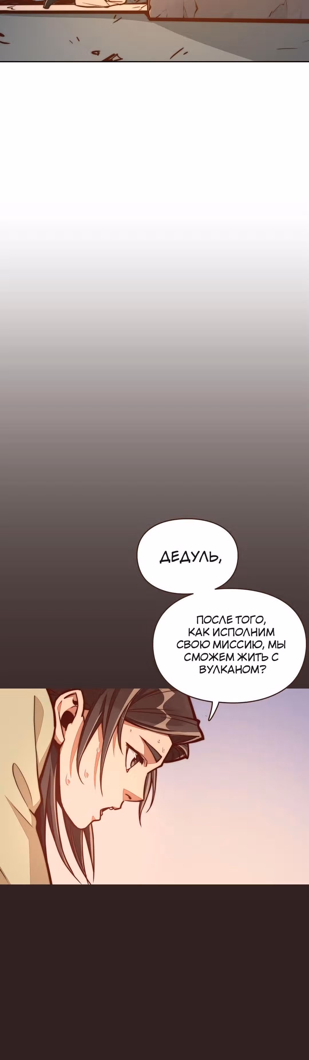 Грань: Пробуждение мастера — Том 1 · Глава 5, страница 28