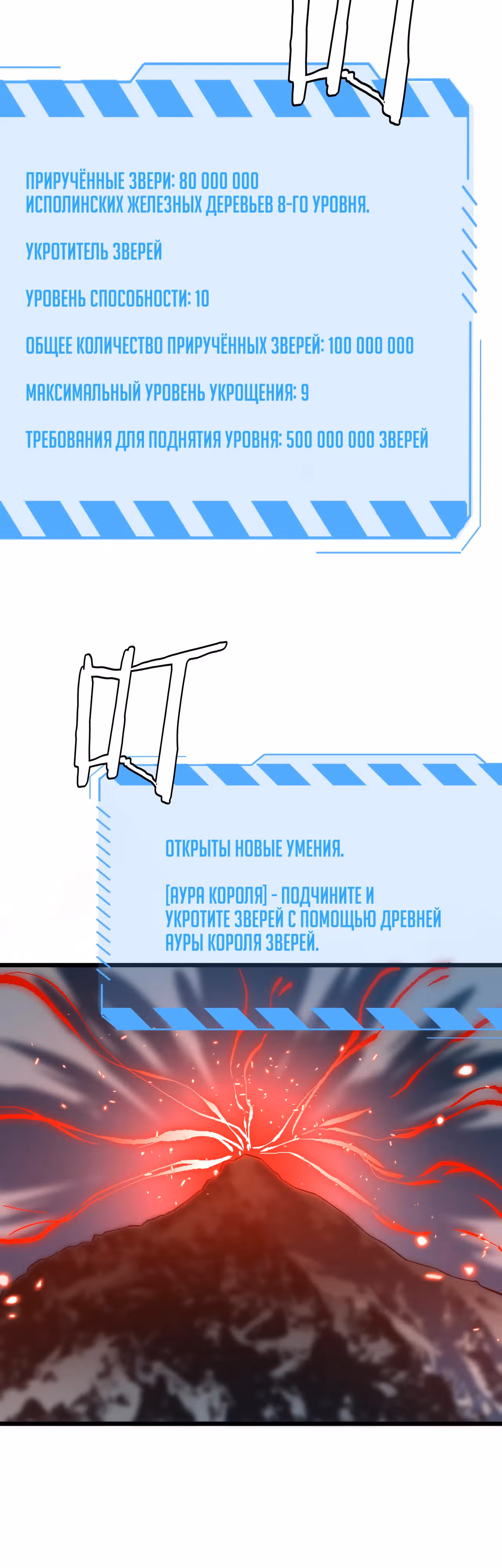 Битва тысячи рас: Страж, оставшийся в тылу — Том 1 · Глава 30, страница 20