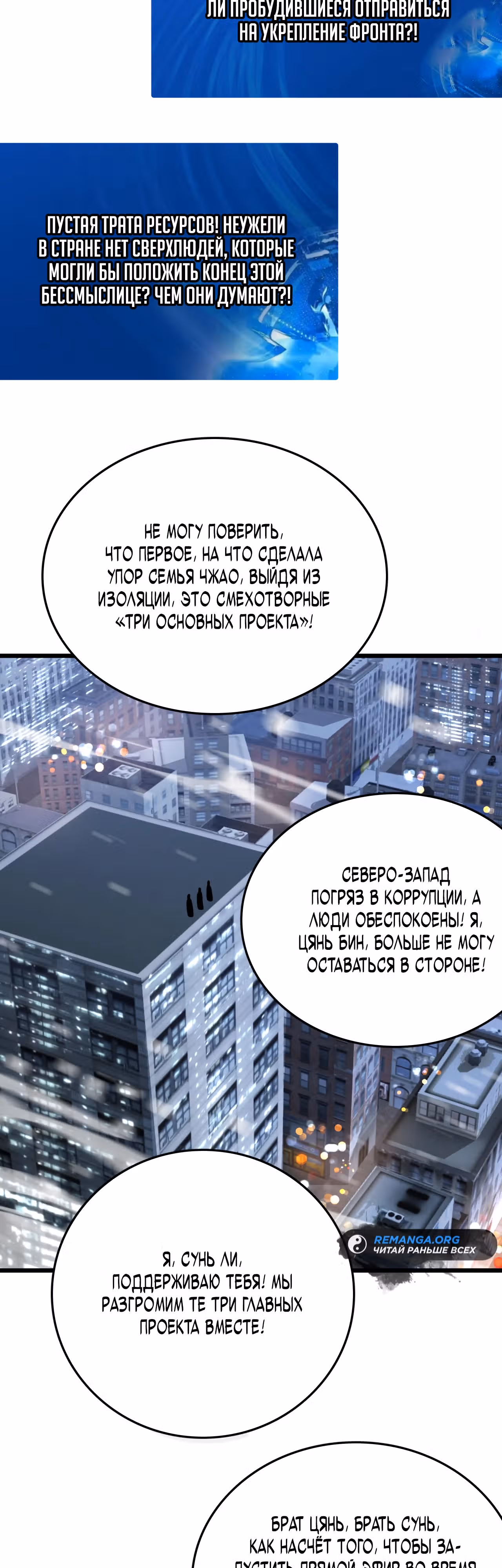 Битва тысячи рас: Страж, оставшийся в тылу — Том 1 · Глава 30, страница 39