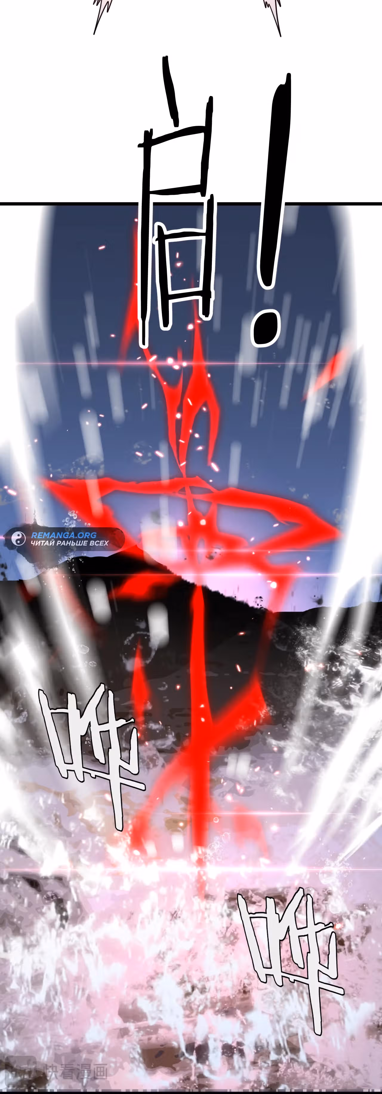 Битва тысячи рас: Страж, оставшийся в тылу — Том 1 · Глава 30, страница 44