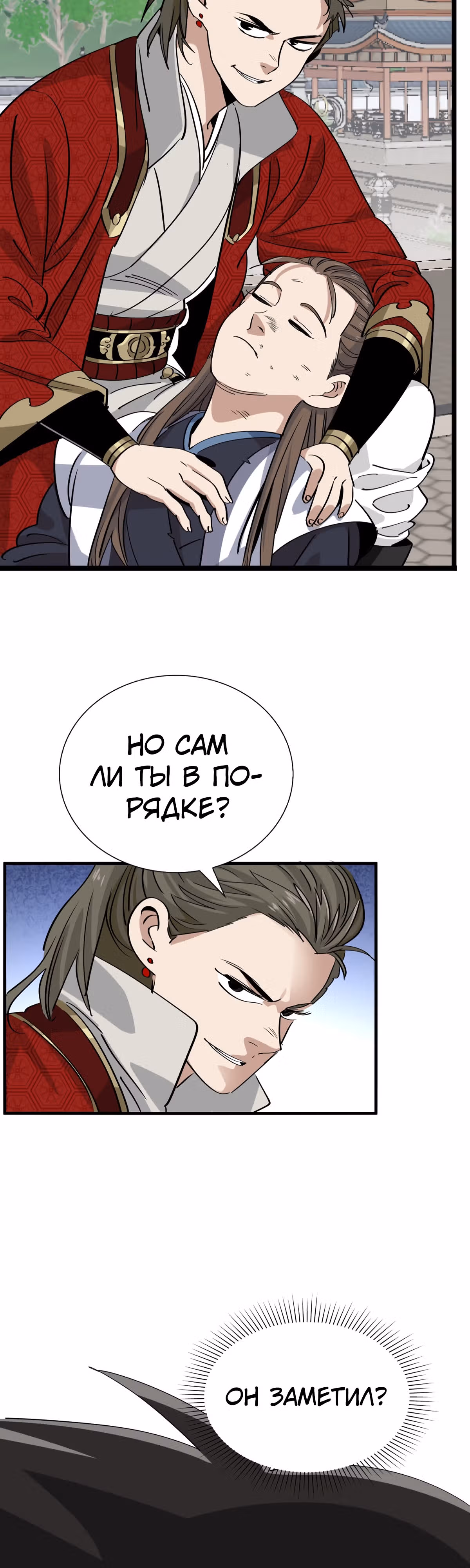 Становление верховным демоном с нуля — Том 1 · Глава 20, страница 36