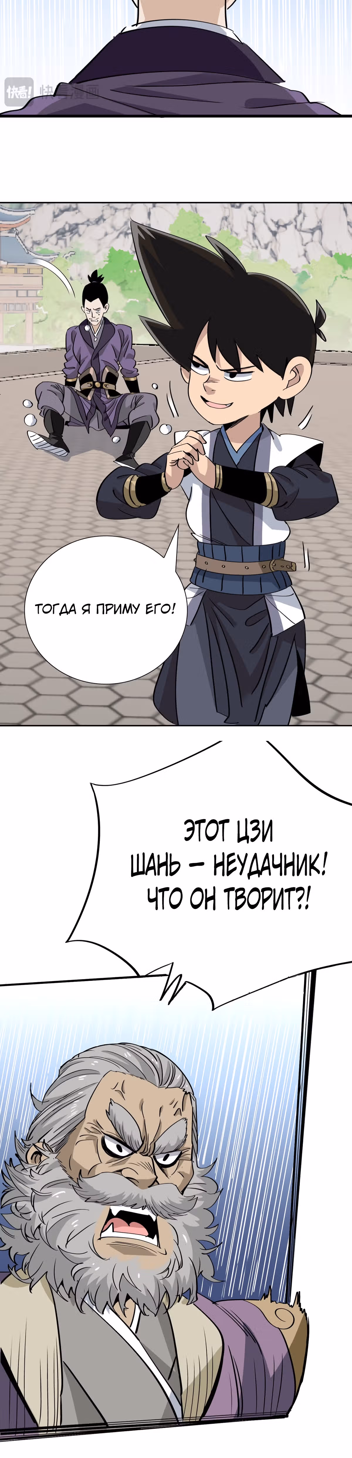 Становление верховным демоном с нуля — Том 1 · Глава 20, страница 6