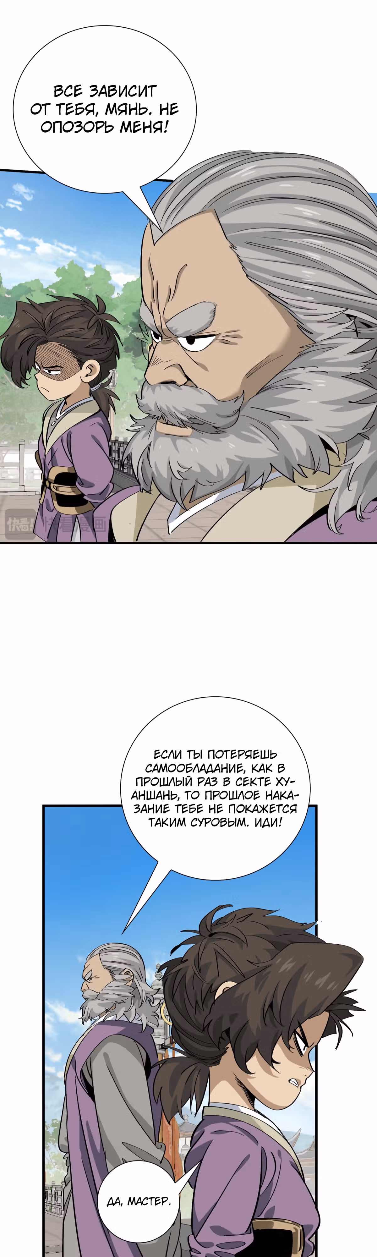 Становление верховным демоном с нуля — Том 1 · Глава 20, страница 10