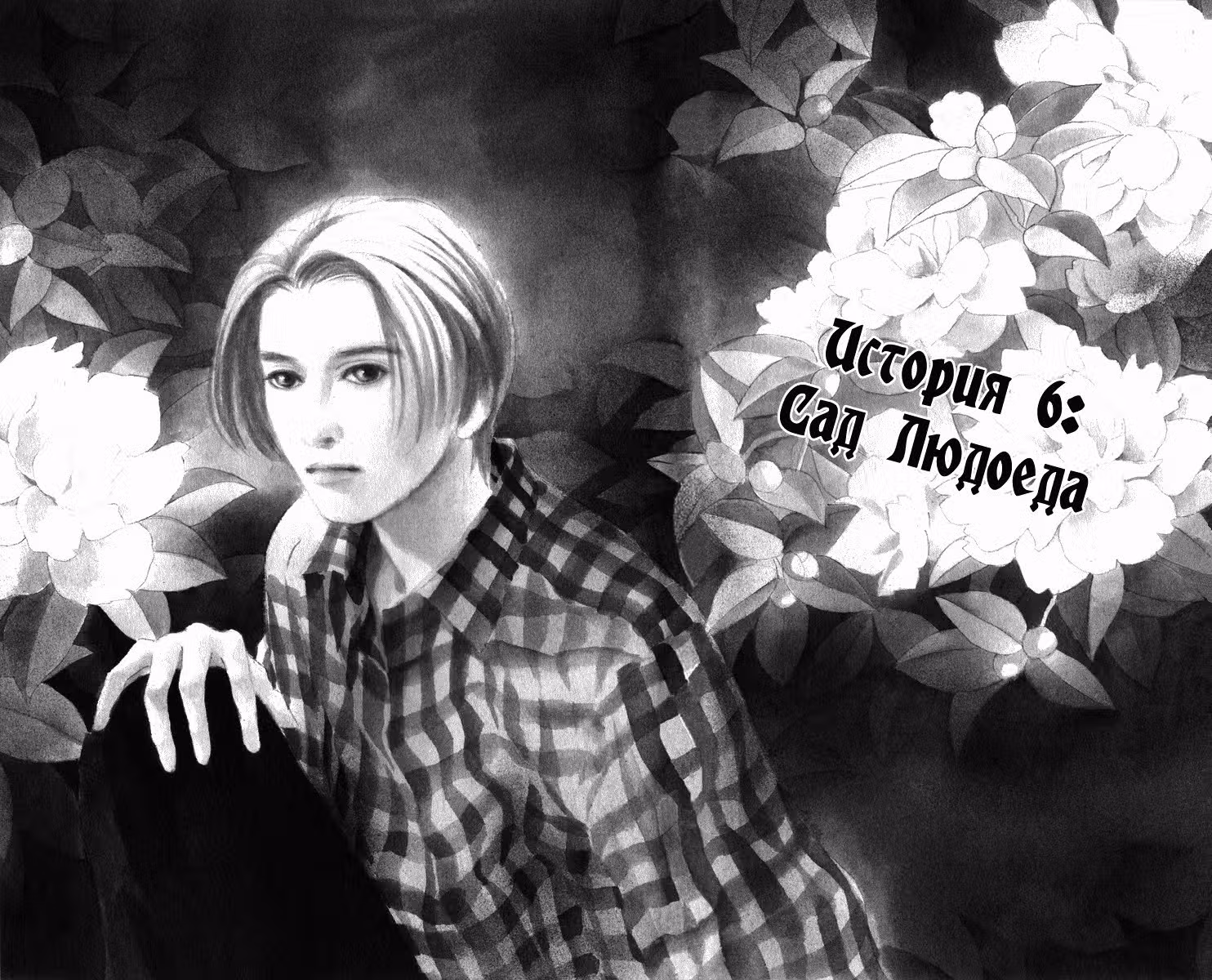 Обитель Демонов — Том 2 · Глава 6, страница 3
