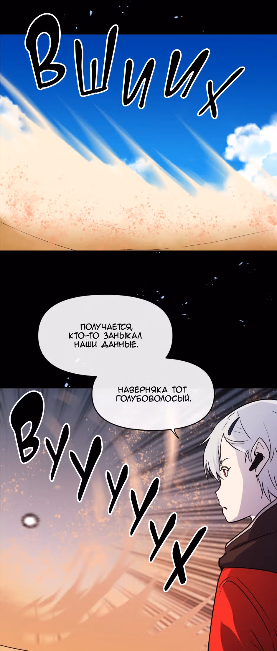 Возрождение богов — Том 3 · Глава 44, страница 12