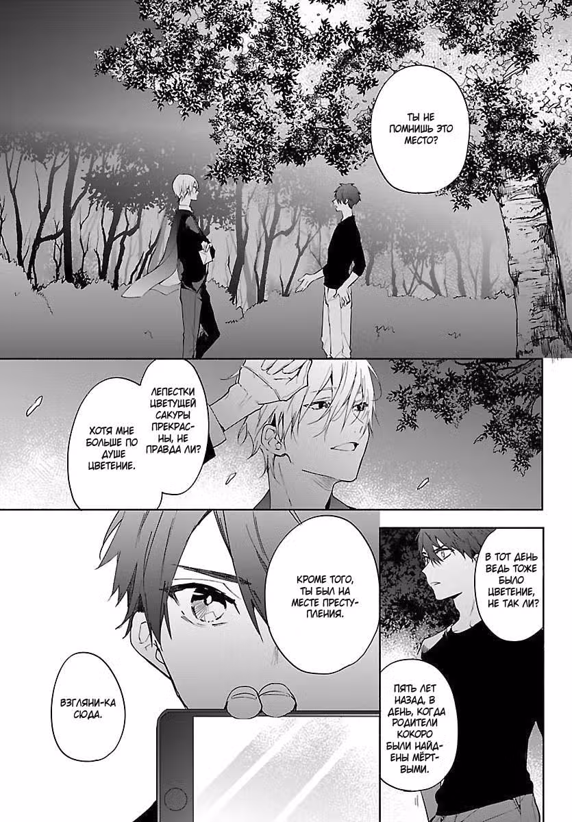 Этот вечер для призрака и чая — Том 1 · Глава 5, страница 27