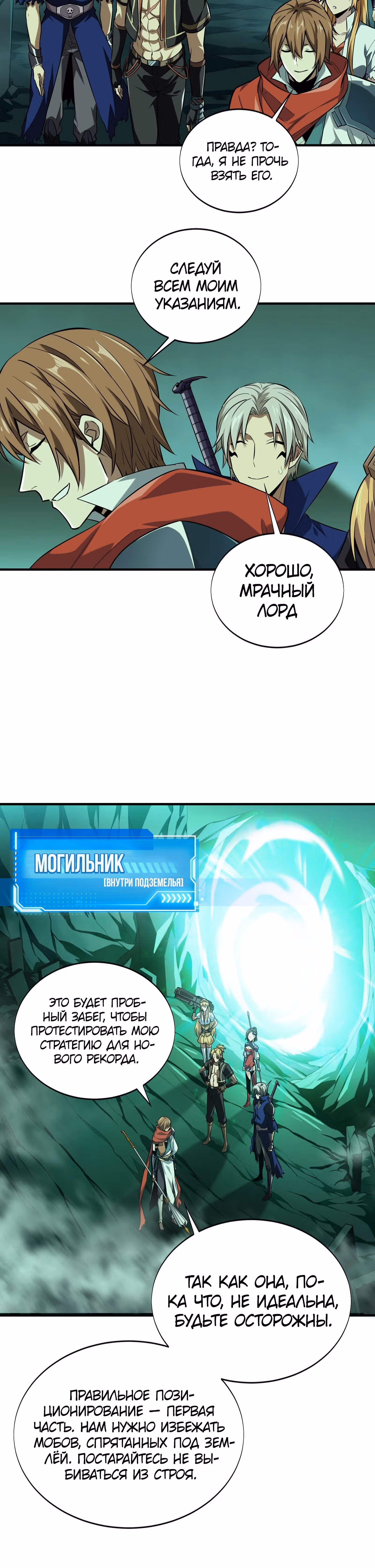Аватар короля — Том 1 · Глава 51, страница 10