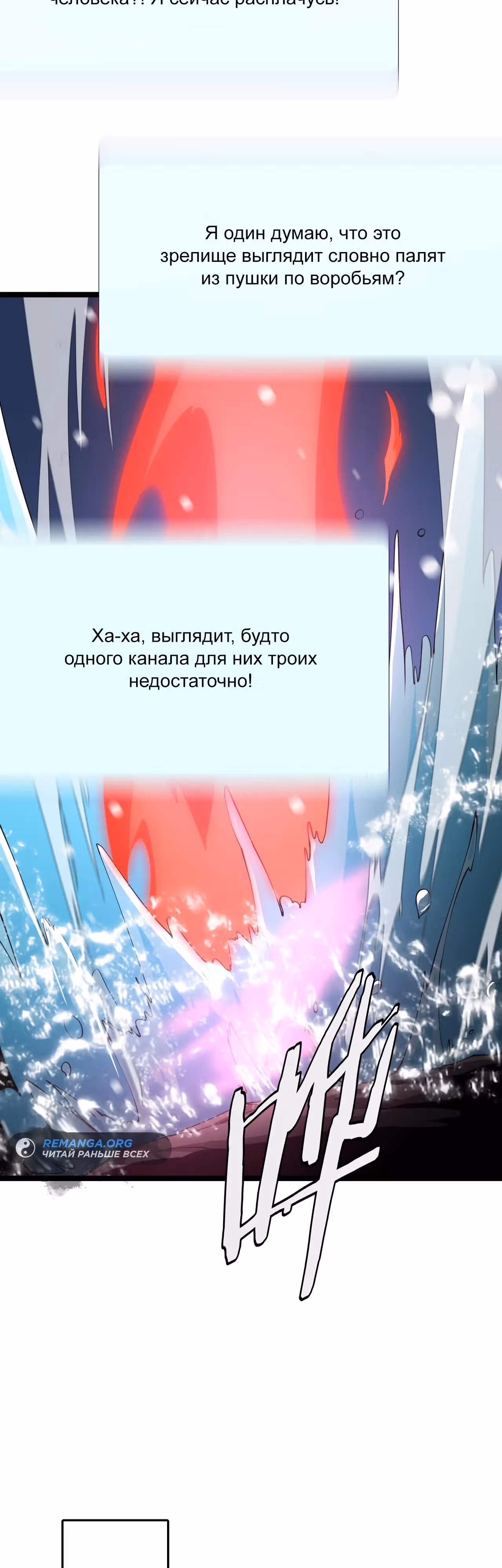 Битва тысячи рас: Страж, оставшийся в тылу — Том 1 · Глава 31, страница 14