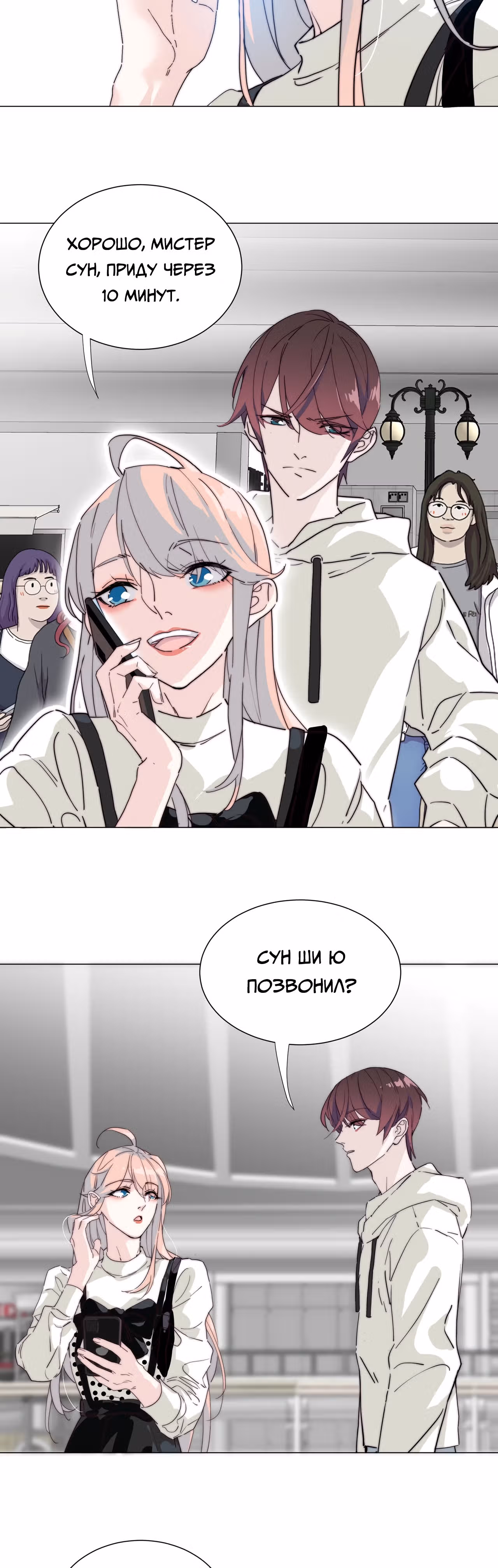Час работы профессионального дублёра ¥100000 — Том 1 · Глава 18, страница 9